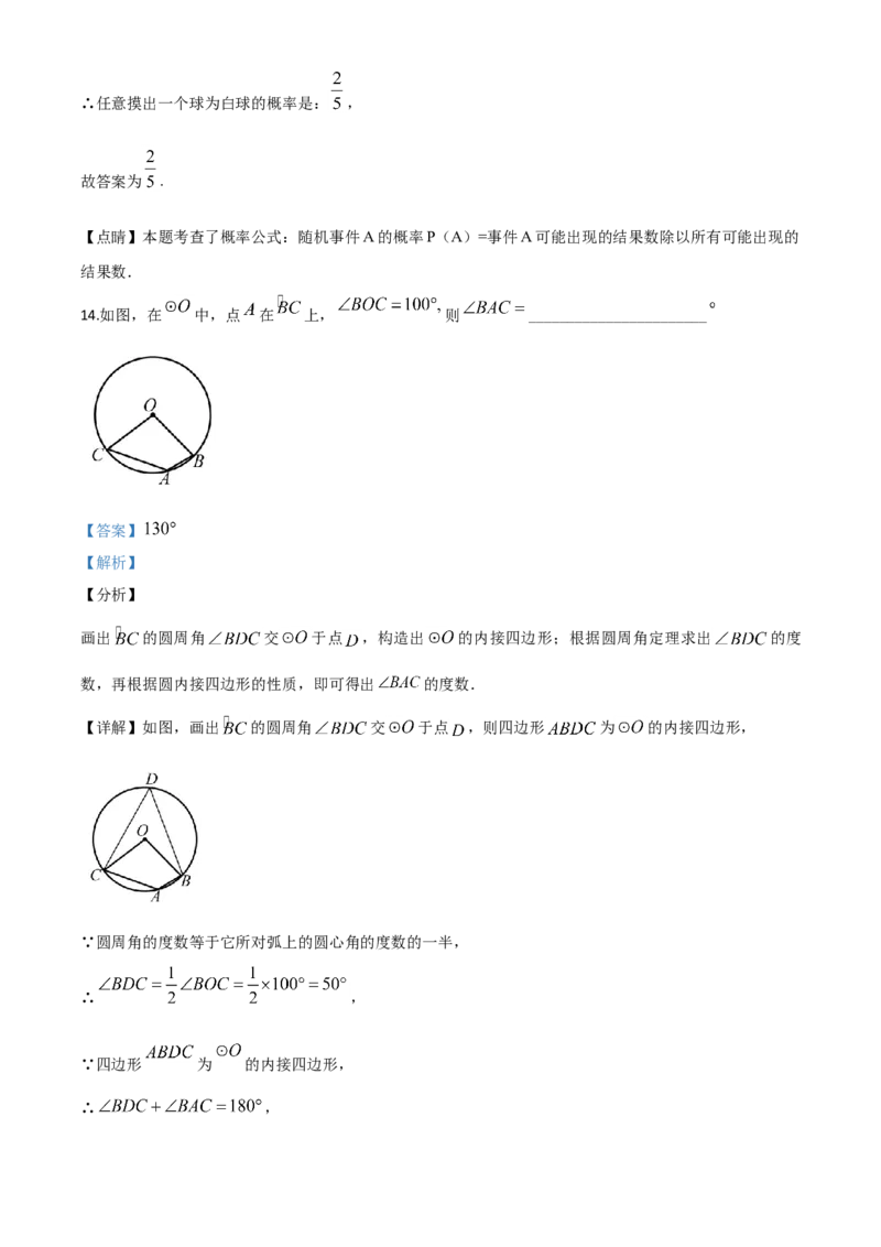 精品解析：江苏省盐城2020年中考数学试题（解析版）_中考真题_2.数学中考真题2015-2024年_2020全国多省多地中考数学真题126份_2020年中考真题精品解析数学（江苏盐城卷）精编word版