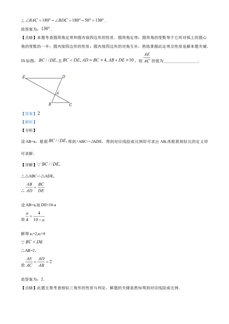 精品解析：江苏省盐城2020年中考数学试题（解析版）_中考真题_2.数学中考真题2015-2024年_2020全国多省多地中考数学真题126份_2020年中考真题精品解析数学（江苏盐城卷）精编word版