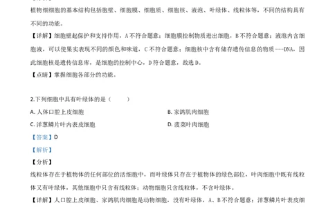 精品解析：福建省2019年中考生物试题（解析版）_中考真题_8.生物中考真题2015-2024年_2019年全国中考生物92份_2019年中考真题精品解析生物（福建省）精编word版