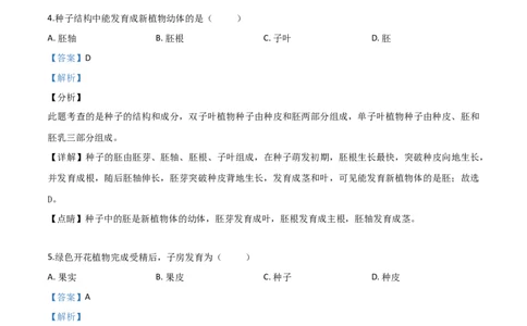 精品解析：福建省2019年中考生物试题（解析版）_中考真题_8.生物中考真题2015-2024年_2019年全国中考生物92份_2019年中考真题精品解析生物（福建省）精编word版