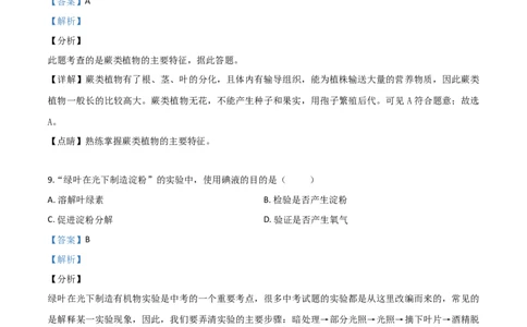 精品解析：福建省2019年中考生物试题（解析版）_中考真题_8.生物中考真题2015-2024年_2019年全国中考生物92份_2019年中考真题精品解析生物（福建省）精编word版