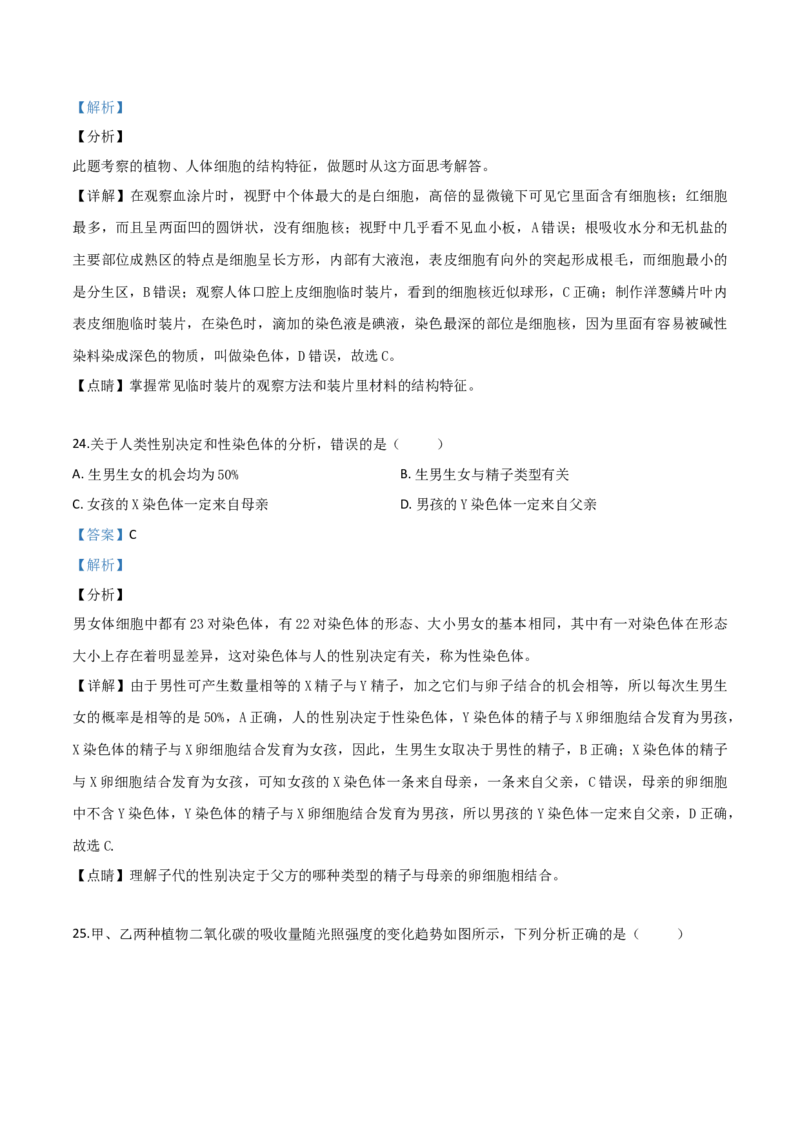 精品解析：福建省2019年中考生物试题（解析版）_中考真题_8.生物中考真题2015-2024年_2019年全国中考生物92份_2019年中考真题精品解析生物（福建省）精编word版