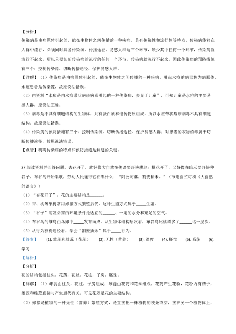 精品解析：福建省2019年中考生物试题（解析版）_中考真题_8.生物中考真题2015-2024年_2019年全国中考生物92份_2019年中考真题精品解析生物（福建省）精编word版