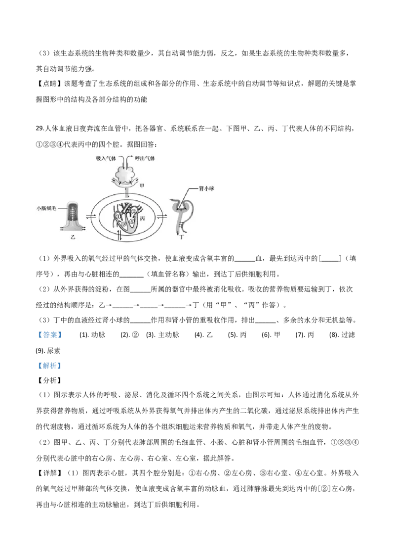 精品解析：福建省2019年中考生物试题（解析版）_中考真题_8.生物中考真题2015-2024年_2019年全国中考生物92份_2019年中考真题精品解析生物（福建省）精编word版