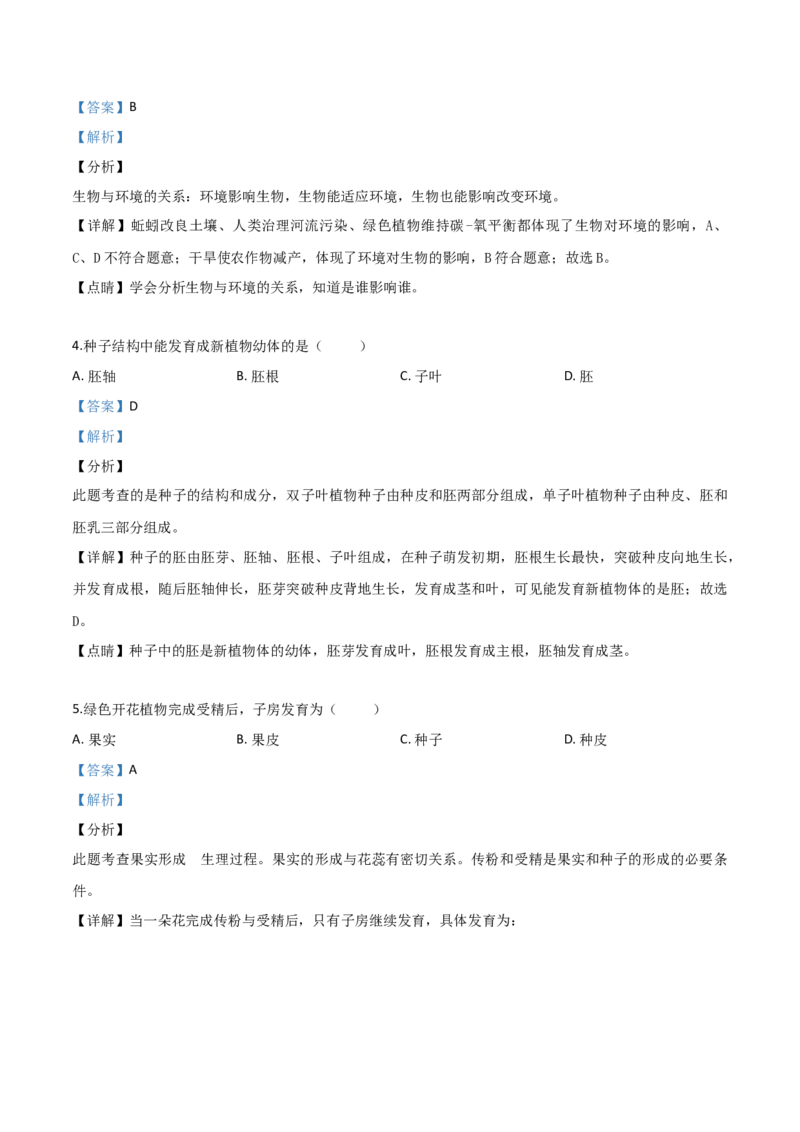 精品解析：福建省2019年中考生物试题（解析版）_中考真题_8.生物中考真题2015-2024年_2019年全国中考生物92份_2019年中考真题精品解析生物（福建省）精编word版