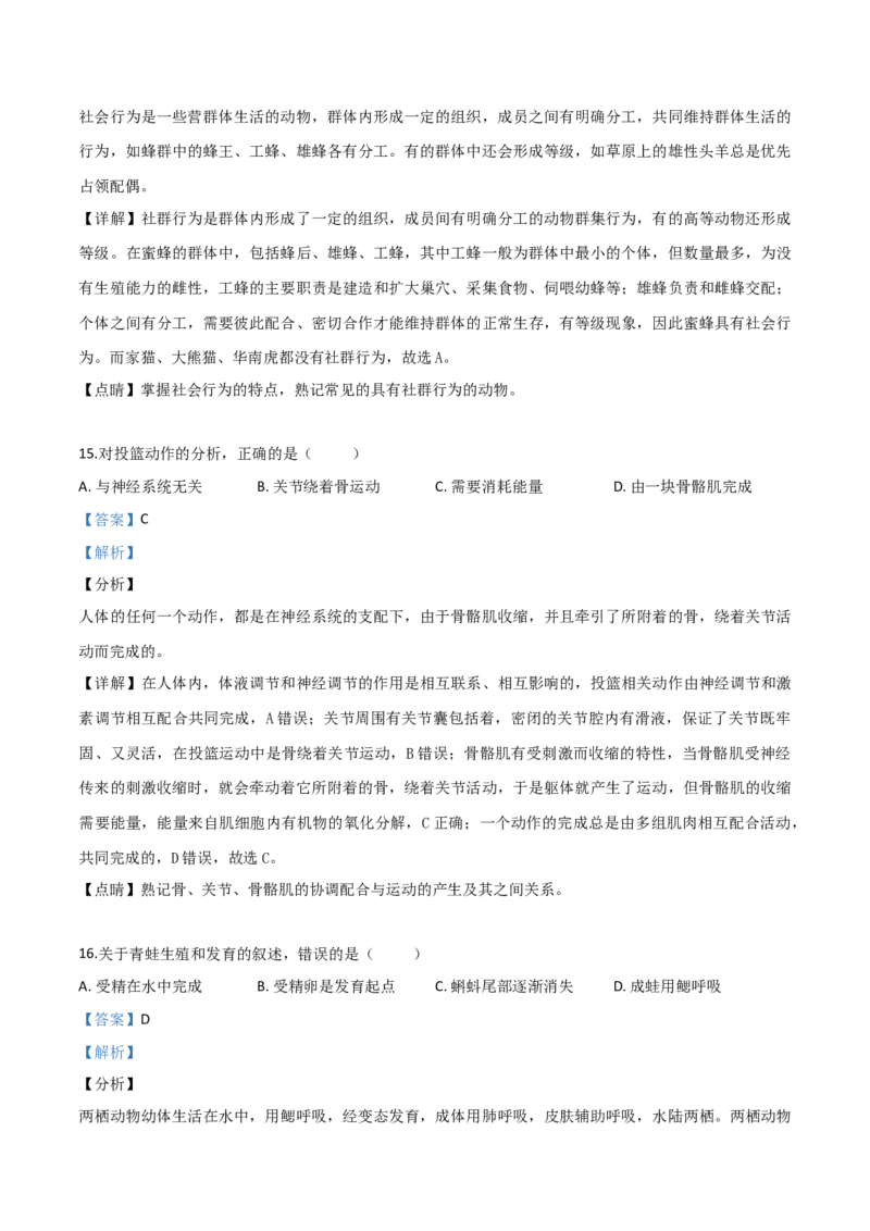 精品解析：福建省2019年中考生物试题（解析版）_中考真题_8.生物中考真题2015-2024年_2019年全国中考生物92份_2019年中考真题精品解析生物（福建省）精编word版