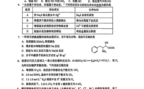 化学试卷_2025年4月_250424广东省广州市普通高中毕业班2025年综合测试(二)（全科）_广东省广州市2025届普通高中毕业班综合测试（二）化学