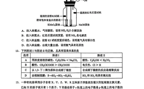化学试卷_2025年4月_250424广东省广州市普通高中毕业班2025年综合测试(二)（全科）_广东省广州市2025届普通高中毕业班综合测试（二）化学
