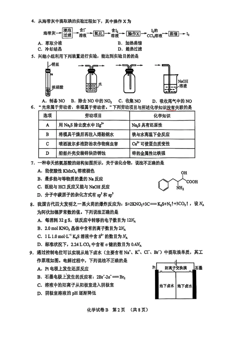 化学试卷_2025年4月_250424广东省广州市普通高中毕业班2025年综合测试(二)（全科）_广东省广州市2025届普通高中毕业班综合测试（二）化学