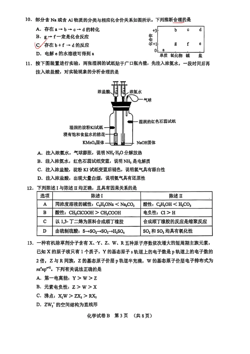 化学试卷_2025年4月_250424广东省广州市普通高中毕业班2025年综合测试(二)（全科）_广东省广州市2025届普通高中毕业班综合测试（二）化学
