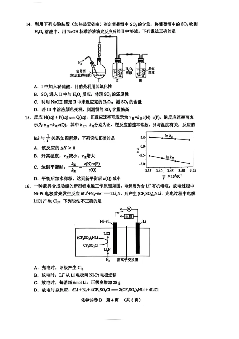 化学试卷_2025年4月_250424广东省广州市普通高中毕业班2025年综合测试(二)（全科）_广东省广州市2025届普通高中毕业班综合测试（二）化学
