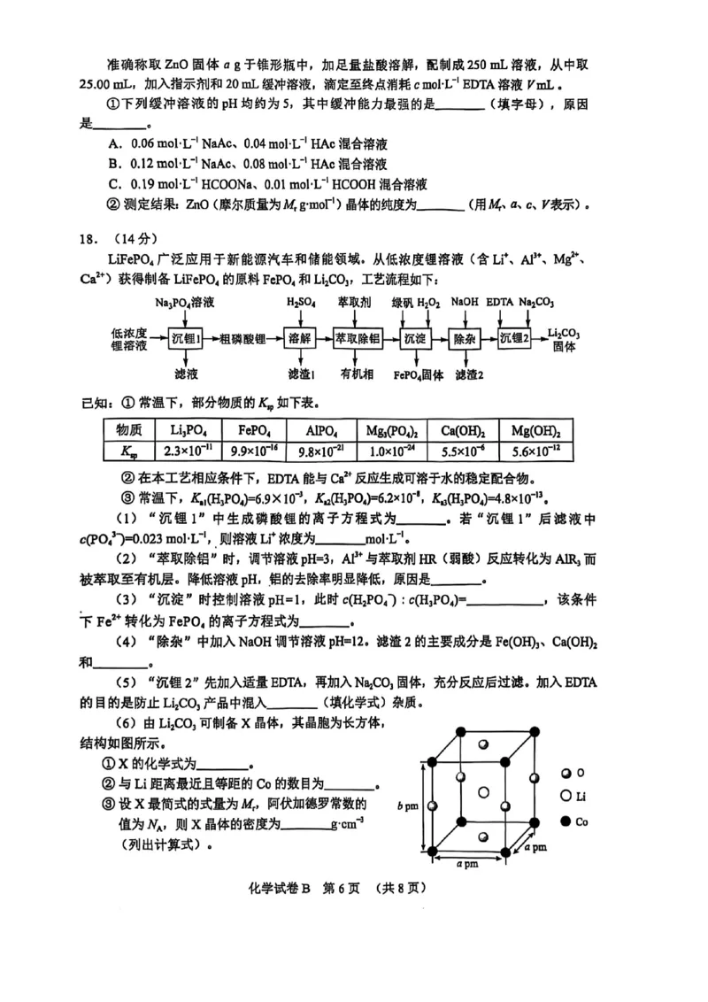 化学试卷_2025年4月_250424广东省广州市普通高中毕业班2025年综合测试(二)（全科）_广东省广州市2025届普通高中毕业班综合测试（二）化学