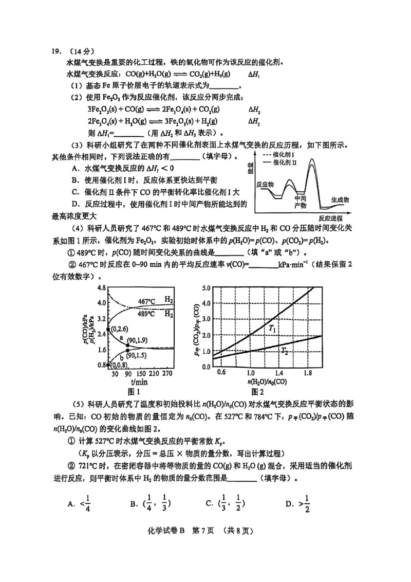 化学试卷_2025年4月_250424广东省广州市普通高中毕业班2025年综合测试(二)（全科）_广东省广州市2025届普通高中毕业班综合测试（二）化学
