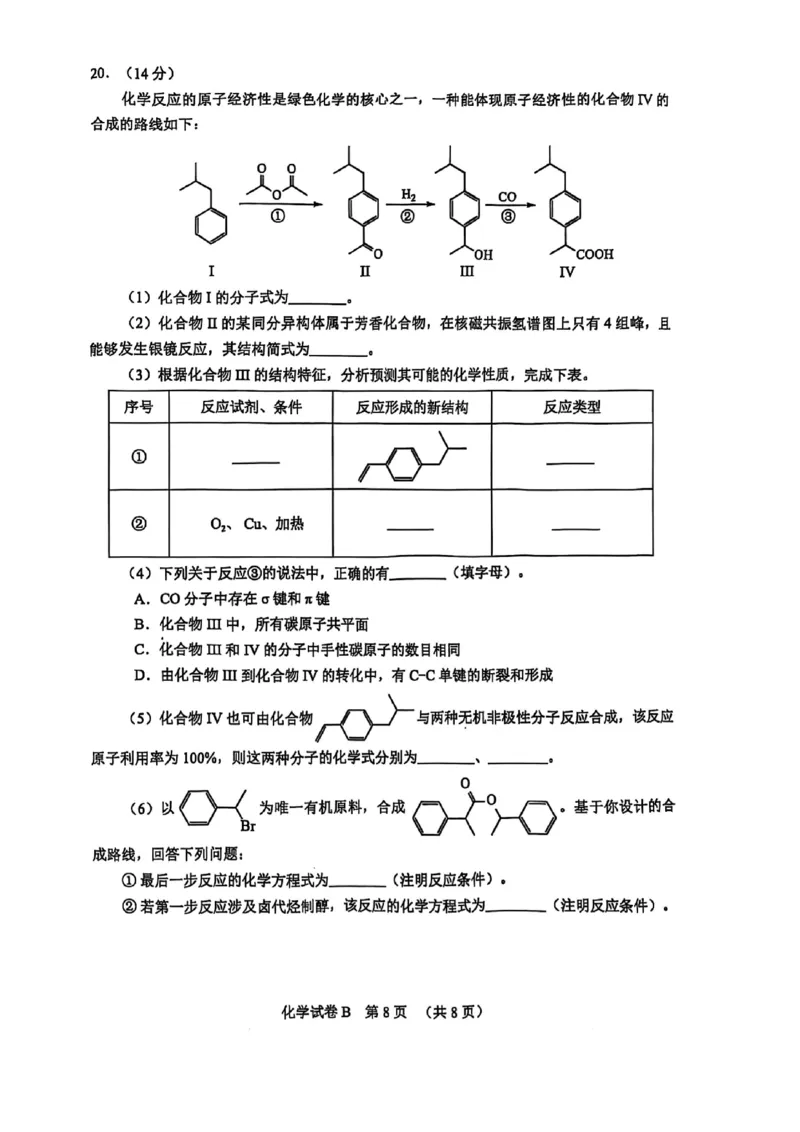 化学试卷_2025年4月_250424广东省广州市普通高中毕业班2025年综合测试(二)（全科）_广东省广州市2025届普通高中毕业班综合测试（二）化学