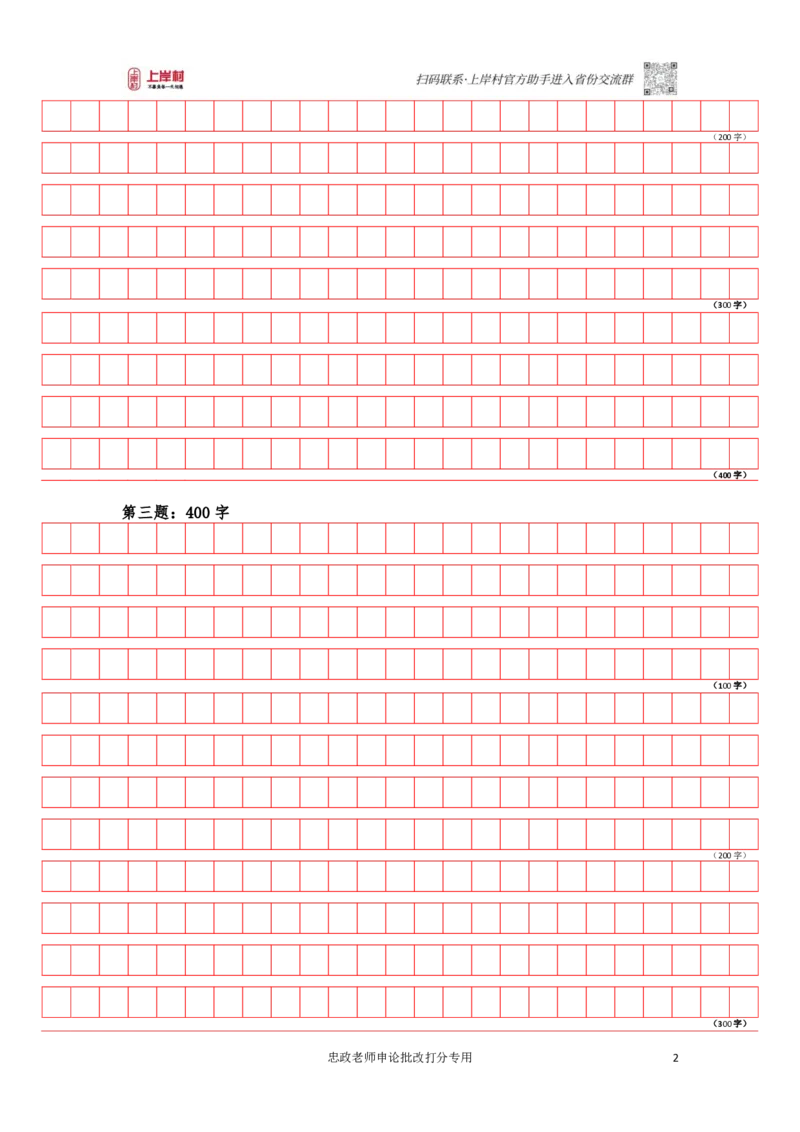 作业2答题卡_2026考公资料_（28）上岸村合集（司马、章晓铭、王永恒、天晓、忠政、丁旭等）_2025合集_4忠政合集_申论2024国考忠政申论批改班_34期批改班