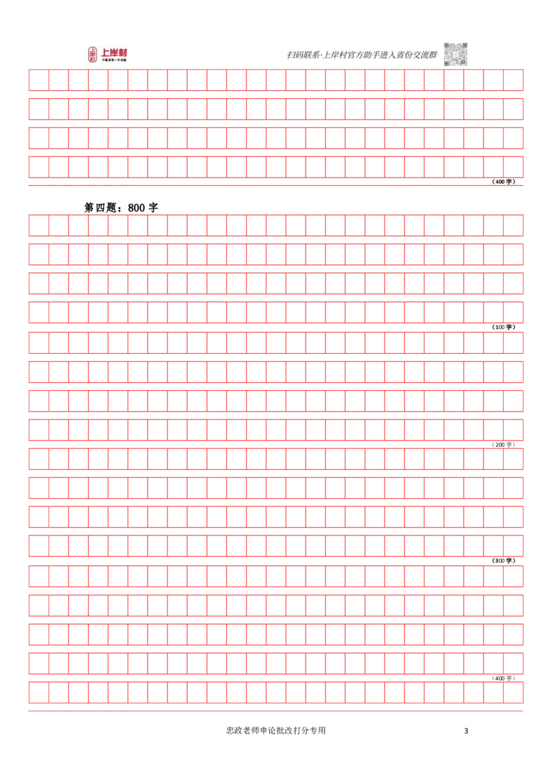 作业2答题卡_2026考公资料_（28）上岸村合集（司马、章晓铭、王永恒、天晓、忠政、丁旭等）_2025合集_4忠政合集_申论2024国考忠政申论批改班_34期批改班
