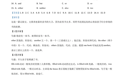 精品解析：广东省广州市2020年中考英语试题（解析版）_中考真题_3.英语中考真题2015-2024年_2020全国多省多地中考英语真题145份_精品解析：广东省广州市2020年中考英语试题