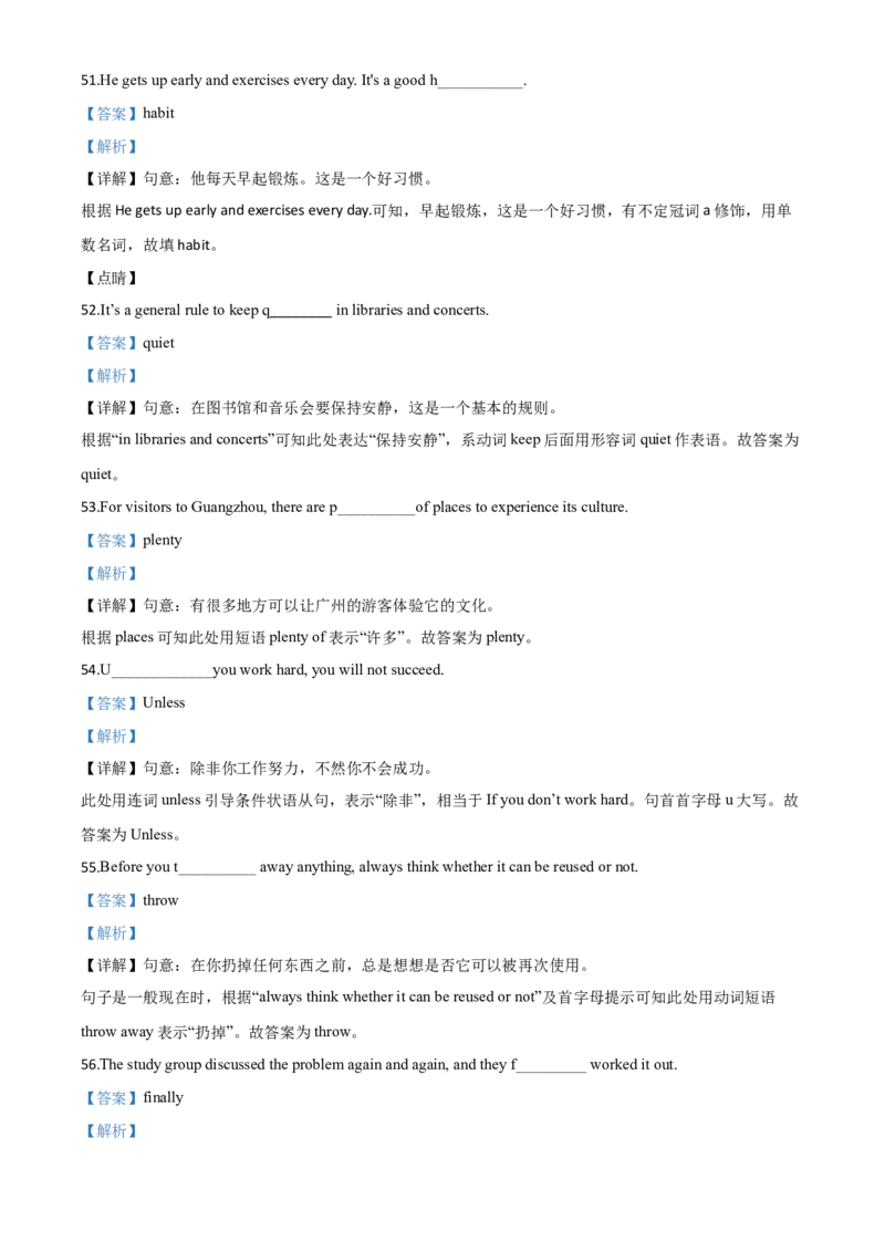 精品解析：广东省广州市2020年中考英语试题（解析版）_中考真题_3.英语中考真题2015-2024年_2020全国多省多地中考英语真题145份_精品解析：广东省广州市2020年中考英语试题