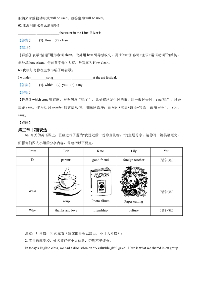 精品解析：广东省广州市2020年中考英语试题（解析版）_中考真题_3.英语中考真题2015-2024年_2020全国多省多地中考英语真题145份_精品解析：广东省广州市2020年中考英语试题