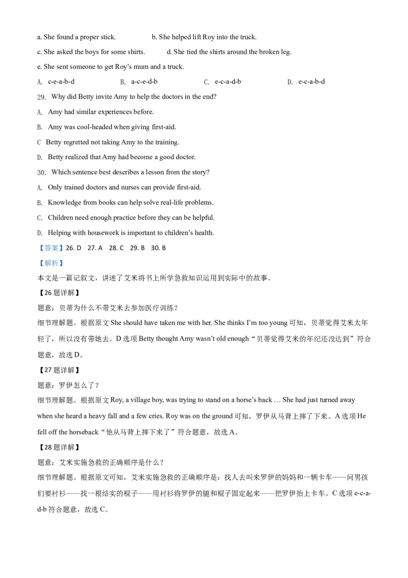 精品解析：广东省广州市2020年中考英语试题（解析版）_中考真题_3.英语中考真题2015-2024年_2020全国多省多地中考英语真题145份_精品解析：广东省广州市2020年中考英语试题