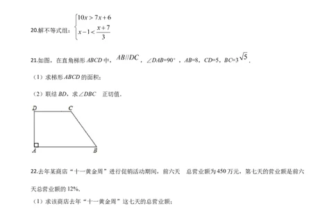精品解析：上海市2020年中考数学试题（原卷版）_中考真题_2.数学中考真题2015-2024年_2020全国多省多地中考数学真题126份_2020年中考真题精品解析数学（上海卷）精编word版