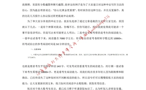 &ldquo;大师&rdquo;讲申论（一）_2026考公资料_（30）申论+面试为民公考大合集（人须在事上磨申论、刘大师）_申论+面试刘大师_申论+面试刘大师知识星球资料_2024刘大师知识星球