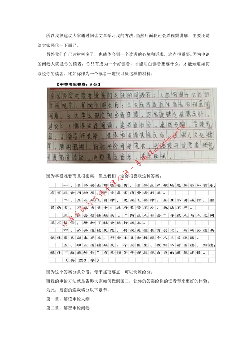 &ldquo;大师&rdquo;讲申论（一）_2026考公资料_（30）申论+面试为民公考大合集（人须在事上磨申论、刘大师）_申论+面试刘大师_申论+面试刘大师知识星球资料_2024刘大师知识星球