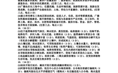 南昌十九中2024-2025学年第二学期2月月考高三地理答案_2025年2月_250223江西省南昌市第十九中学2024-2025学年高三下学期2月月考（全科）_南昌十九中2024-2025学年第二学期2月月考高三地理