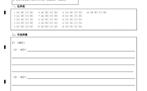 2025-2026学年度上学期高中学段高三联合考试地理科答题卡_2025年10月_12026年试卷教辅资源等多个文件_251024辽宁省沈阳市东北育才学校等校2026届高三上学期10月联合考试（全科）