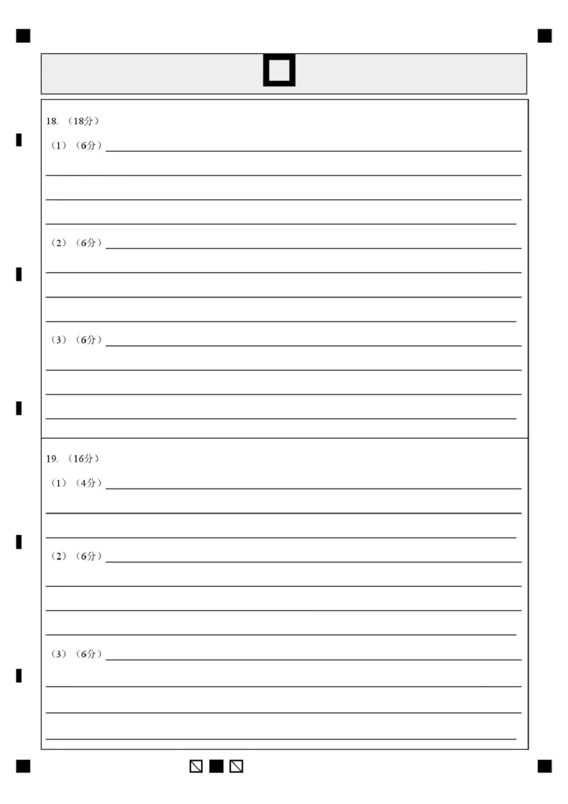 2025-2026学年度上学期高中学段高三联合考试地理科答题卡_2025年10月_12026年试卷教辅资源等多个文件_251024辽宁省沈阳市东北育才学校等校2026届高三上学期10月联合考试（全科）