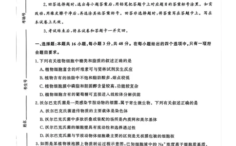 2025届河南省青桐鸣5月全真模拟卷&middot;高考考前适应性考试-生物试题（含答案）_2025年5月_2505292025届河南省青桐鸣5月全真模拟卷&middot;高考考前适应性考试（全科）