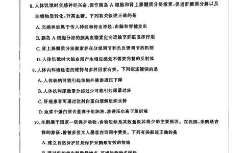 2025届河南省青桐鸣5月全真模拟卷&middot;高考考前适应性考试-生物试题（含答案）_2025年5月_2505292025届河南省青桐鸣5月全真模拟卷&middot;高考考前适应性考试（全科）