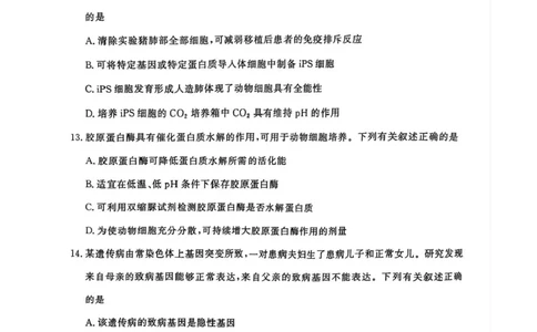 2025届河南省青桐鸣5月全真模拟卷&middot;高考考前适应性考试-生物试题（含答案）_2025年5月_2505292025届河南省青桐鸣5月全真模拟卷&middot;高考考前适应性考试（全科）