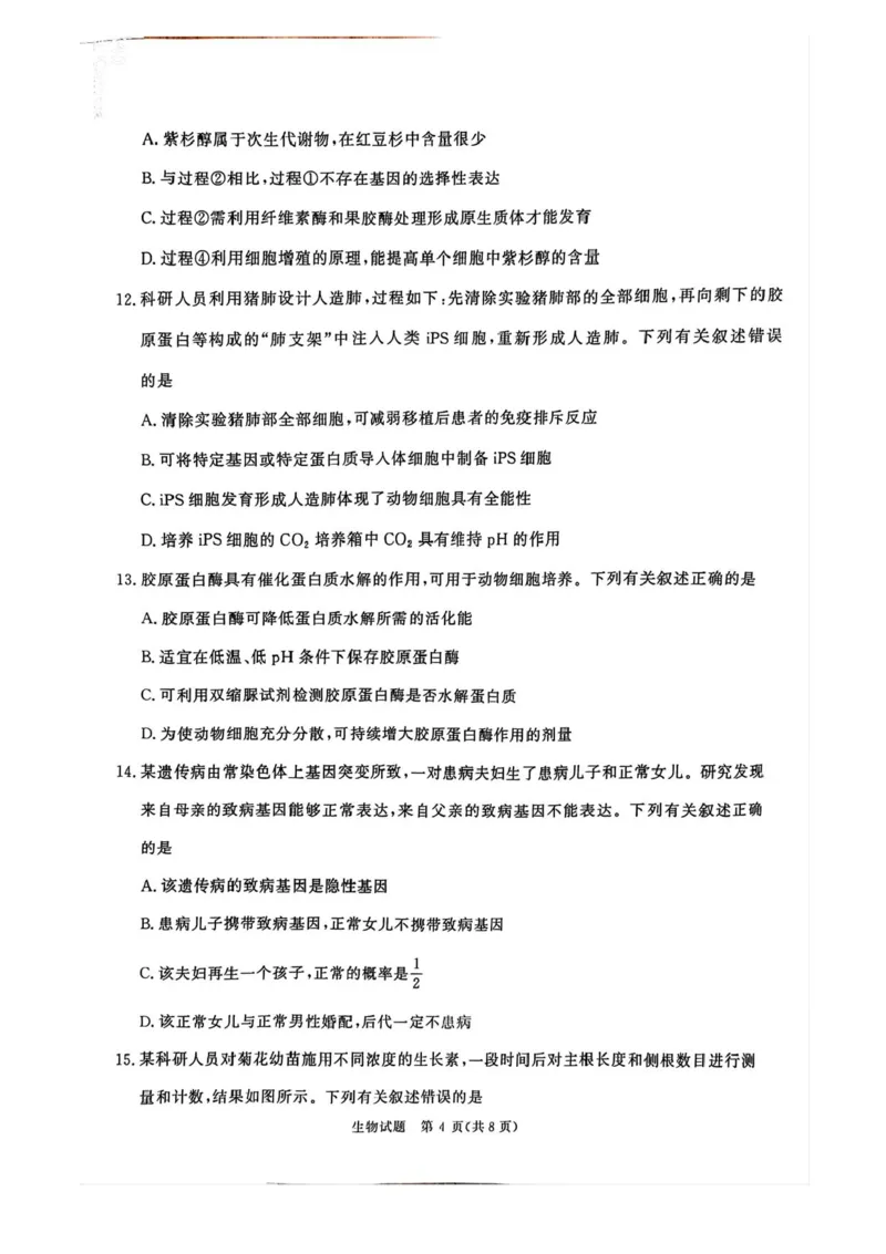2025届河南省青桐鸣5月全真模拟卷&middot;高考考前适应性考试-生物试题（含答案）_2025年5月_2505292025届河南省青桐鸣5月全真模拟卷&middot;高考考前适应性考试（全科）