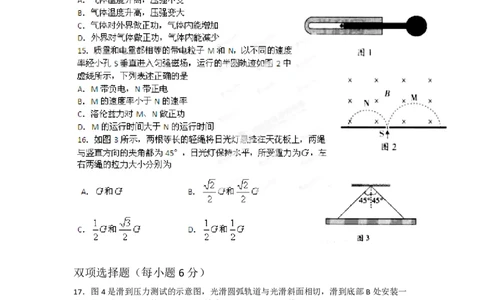 2012年高考物理试卷（广东）（空白卷）_物理历年高考真题_新&middot;PDF版2008-2025&middot;高考物理真题_物理（按省份分类）2008-2025_2008-2025&middot;（广东）物理高考真题