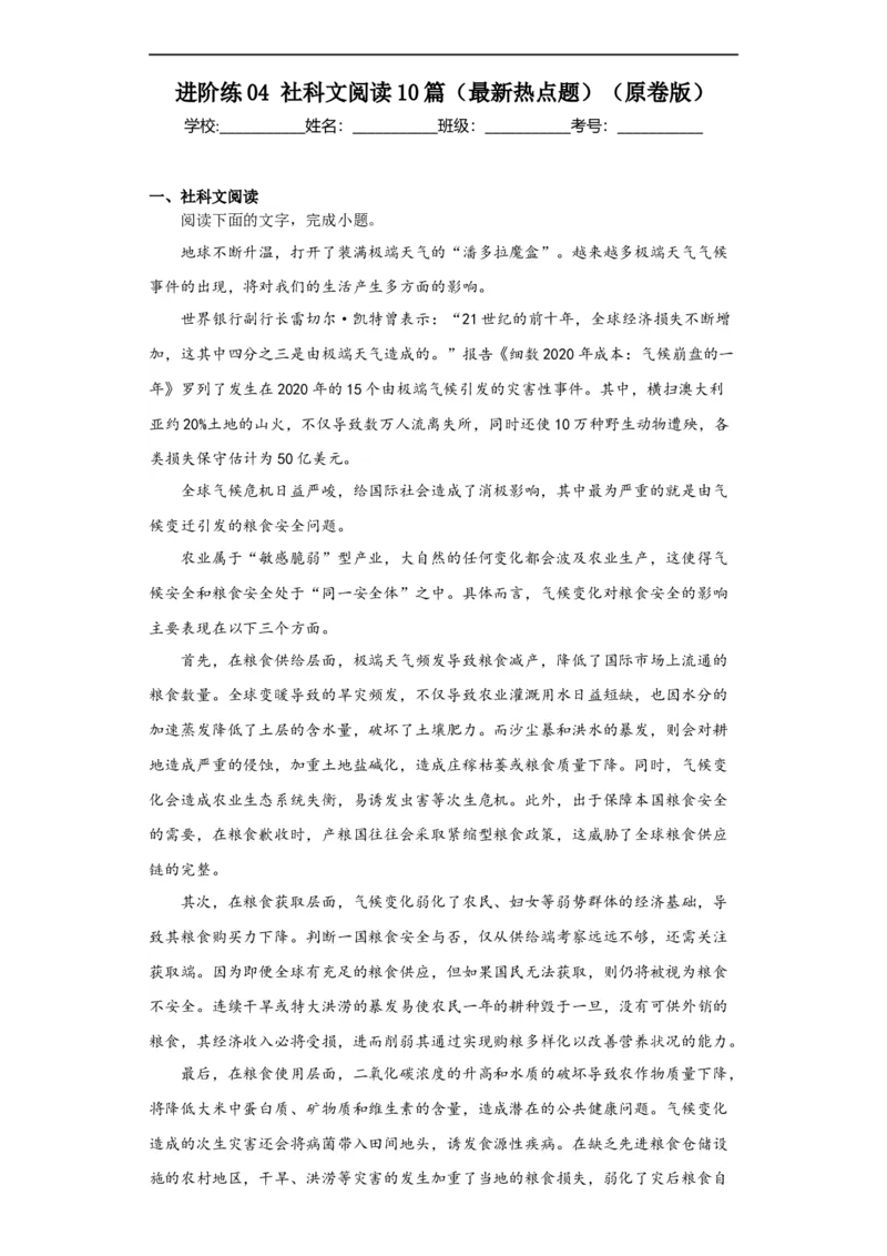 进阶练04社科文阅读（10篇最新热点题）（全国通用）（原卷版）_120中考语文全套复习_中考语文复习总复习_一轮复习资料_完2024年中考语文一轮总复习重难点讲义+练习（全国通用）