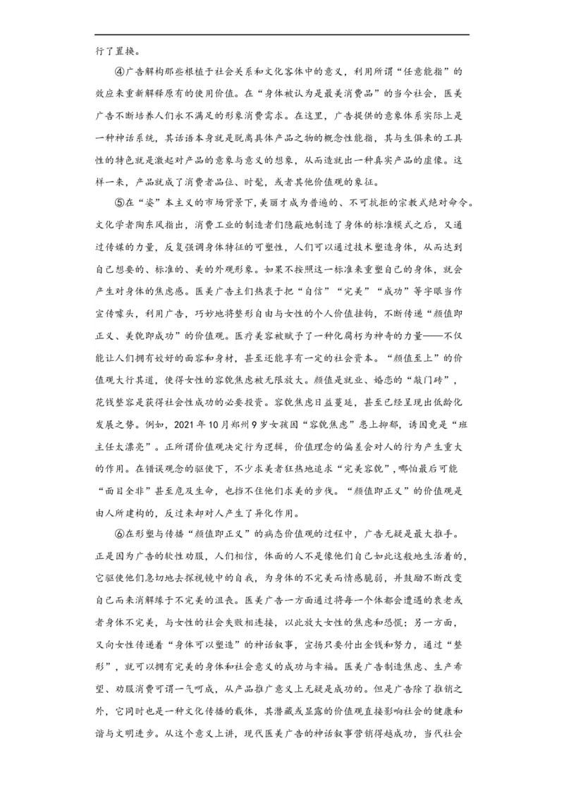 进阶练04社科文阅读（10篇最新热点题）（全国通用）（原卷版）_120中考语文全套复习_中考语文复习总复习_一轮复习资料_完2024年中考语文一轮总复习重难点讲义+练习（全国通用）