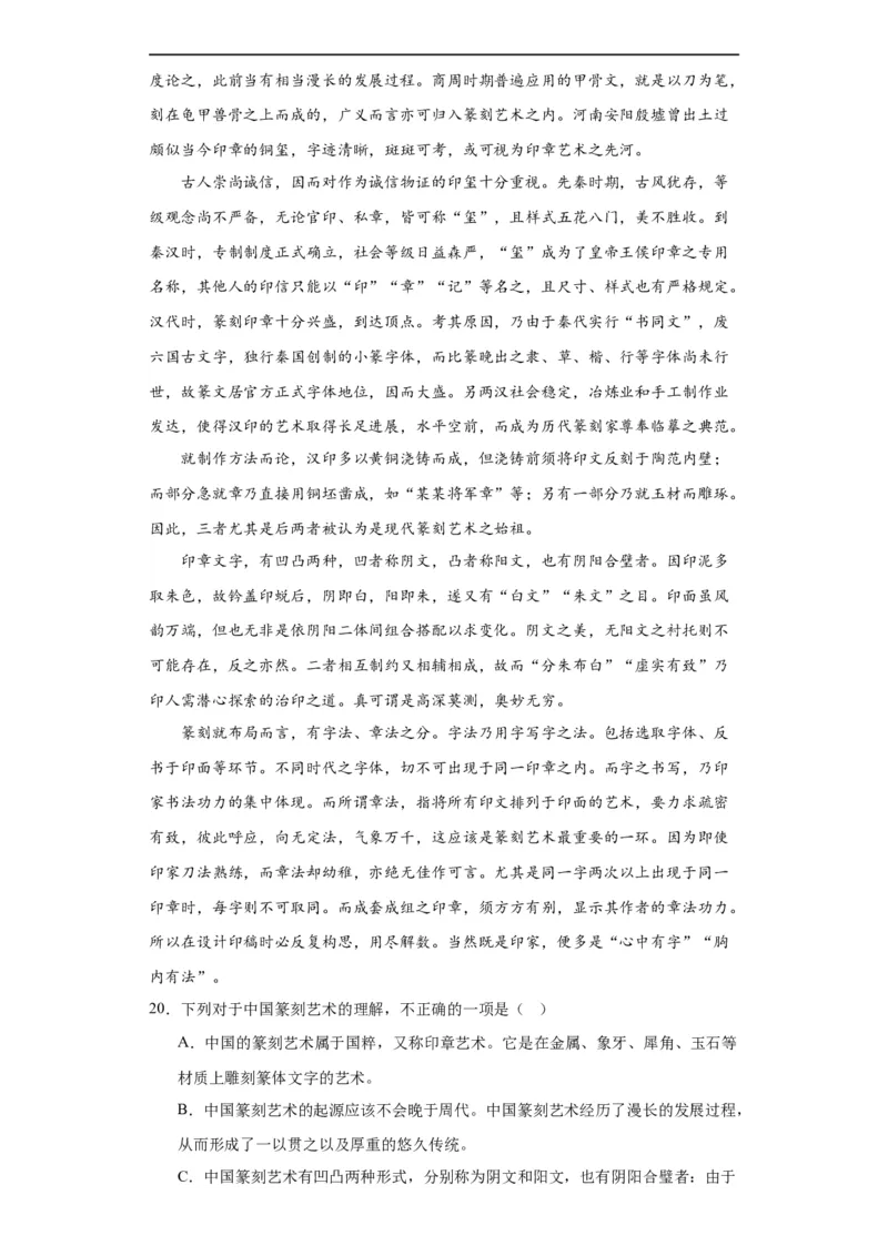 进阶练04社科文阅读（10篇最新热点题）（全国通用）（原卷版）_120中考语文全套复习_中考语文复习总复习_一轮复习资料_完2024年中考语文一轮总复习重难点讲义+练习（全国通用）