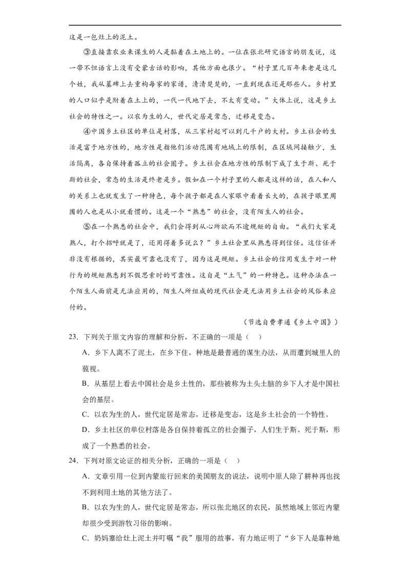 进阶练04社科文阅读（10篇最新热点题）（全国通用）（原卷版）_120中考语文全套复习_中考语文复习总复习_一轮复习资料_完2024年中考语文一轮总复习重难点讲义+练习（全国通用）