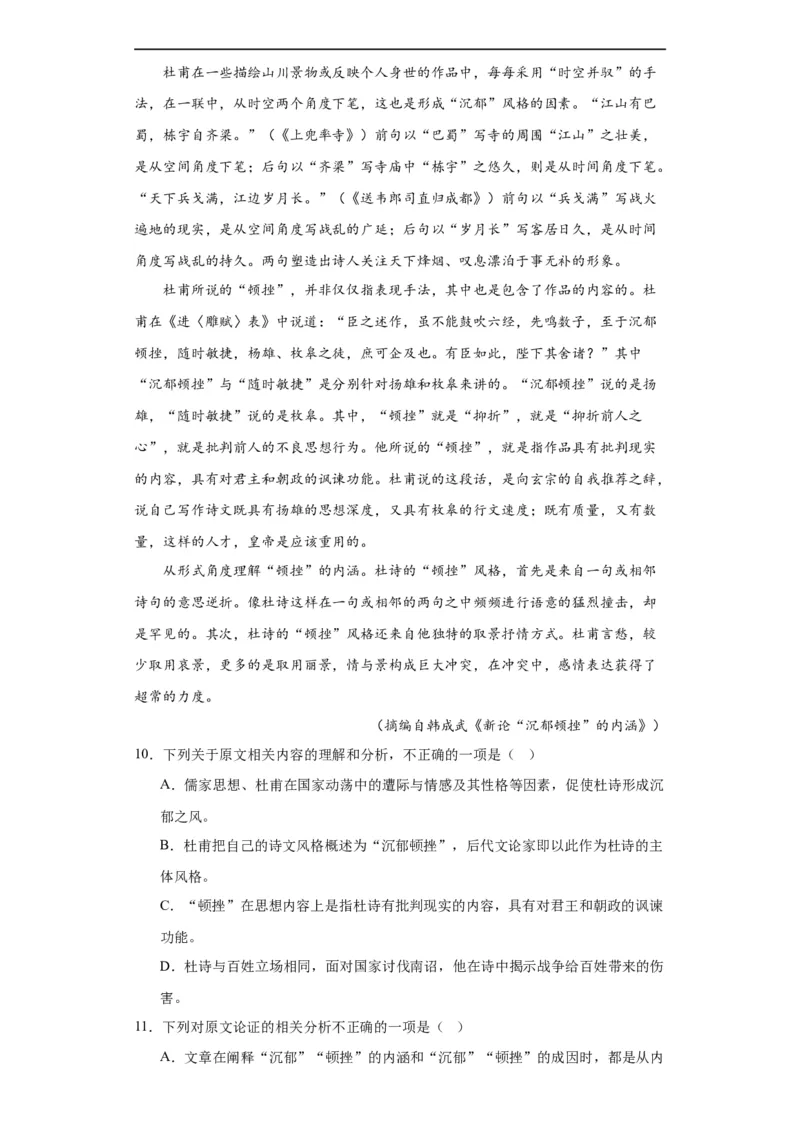 进阶练04社科文阅读（10篇最新热点题）（全国通用）（原卷版）_120中考语文全套复习_中考语文复习总复习_一轮复习资料_完2024年中考语文一轮总复习重难点讲义+练习（全国通用）