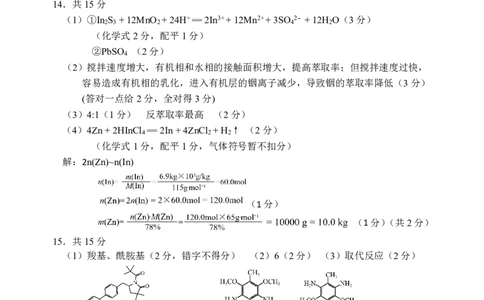 化学试卷答案_2025年1月_250119江苏省苏北四市（徐州、宿迁、淮安、连云港）2025届高三第一次调研测试（全科）