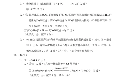化学试卷答案_2025年1月_250119江苏省苏北四市（徐州、宿迁、淮安、连云港）2025届高三第一次调研测试（全科）