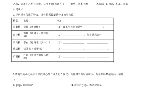 精品解析：浙江省衢州市2020年中考语文试题（原卷版）_中考真题_1.语文中考真题2015-2024年_2020全国多省多地中考语文真题96份_语文真题2020