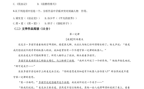 精品解析：浙江省衢州市2020年中考语文试题（原卷版）_中考真题_1.语文中考真题2015-2024年_2020全国多省多地中考语文真题96份_语文真题2020