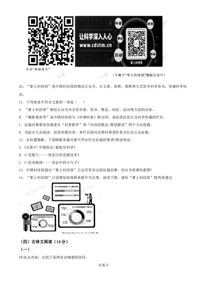 精品解析：浙江省衢州市2020年中考语文试题（原卷版）_中考真题_1.语文中考真题2015-2024年_2020全国多省多地中考语文真题96份_语文真题2020
