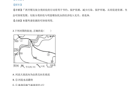 精品解析：广西百色市2019年中考地理试题（解析版）_中考真题_9.地理中考真题2015-2024年_地区卷_广西省_2019年中考真题精品解析地理（广西百色卷）精编word版