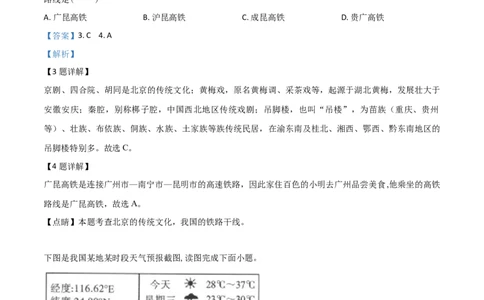 精品解析：广西百色市2019年中考地理试题（解析版）_中考真题_9.地理中考真题2015-2024年_地区卷_广西省_2019年中考真题精品解析地理（广西百色卷）精编word版