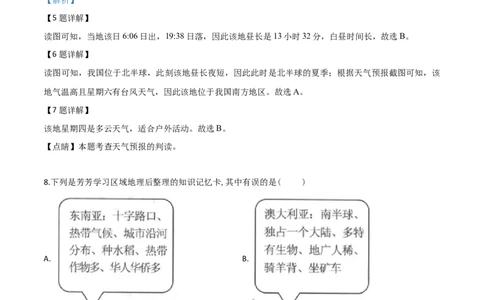 精品解析：广西百色市2019年中考地理试题（解析版）_中考真题_9.地理中考真题2015-2024年_地区卷_广西省_2019年中考真题精品解析地理（广西百色卷）精编word版