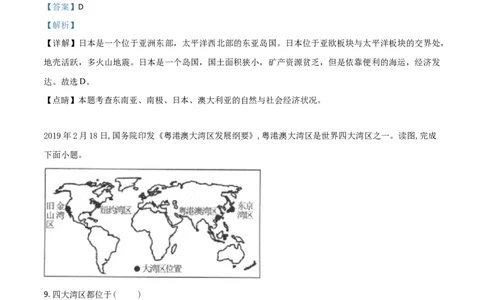 精品解析：广西百色市2019年中考地理试题（解析版）_中考真题_9.地理中考真题2015-2024年_地区卷_广西省_2019年中考真题精品解析地理（广西百色卷）精编word版