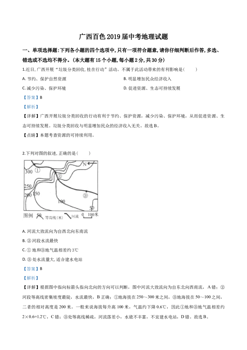 精品解析：广西百色市2019年中考地理试题（解析版）_中考真题_9.地理中考真题2015-2024年_地区卷_广西省_2019年中考真题精品解析地理（广西百色卷）精编word版